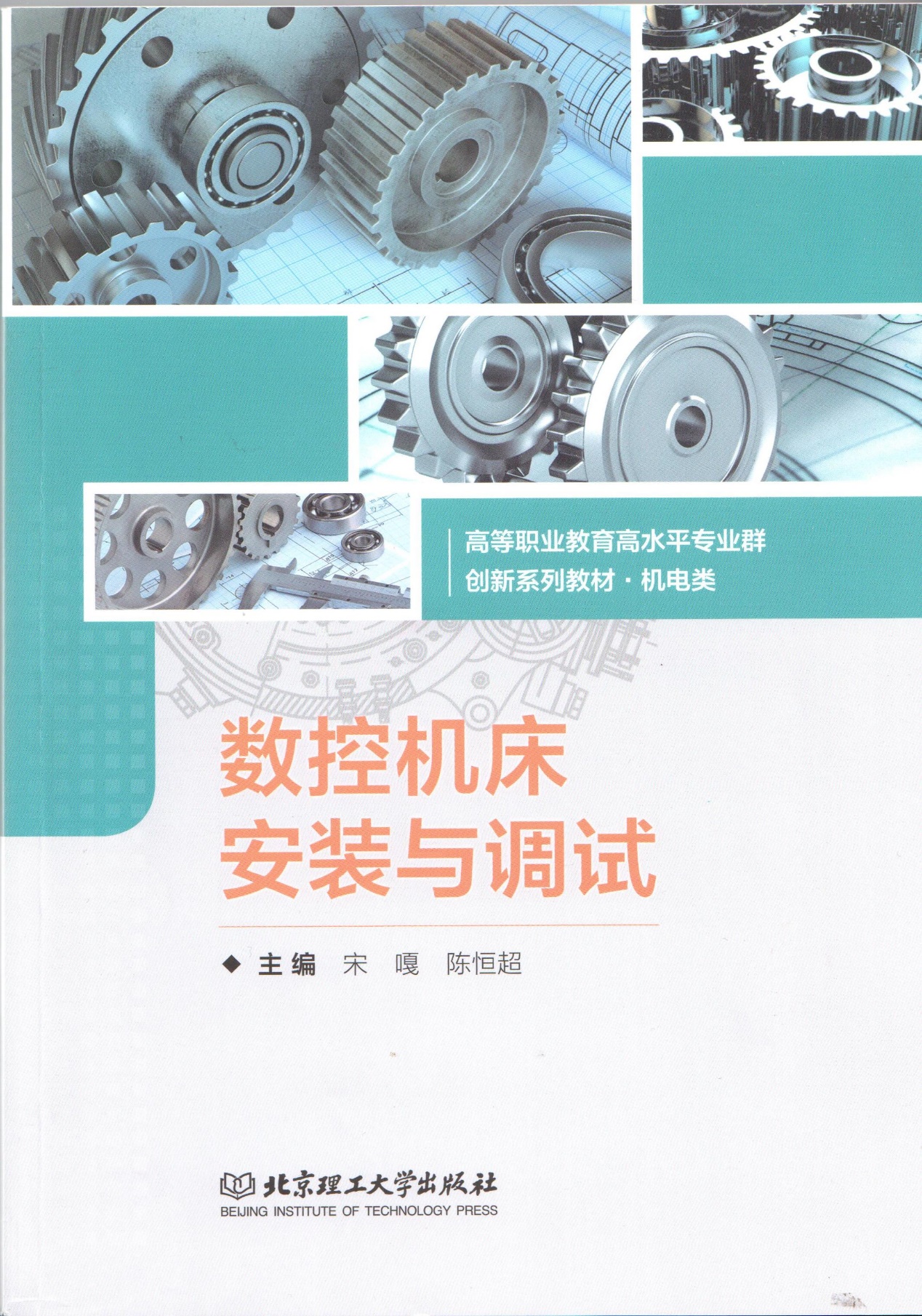 数控机床安装与调试