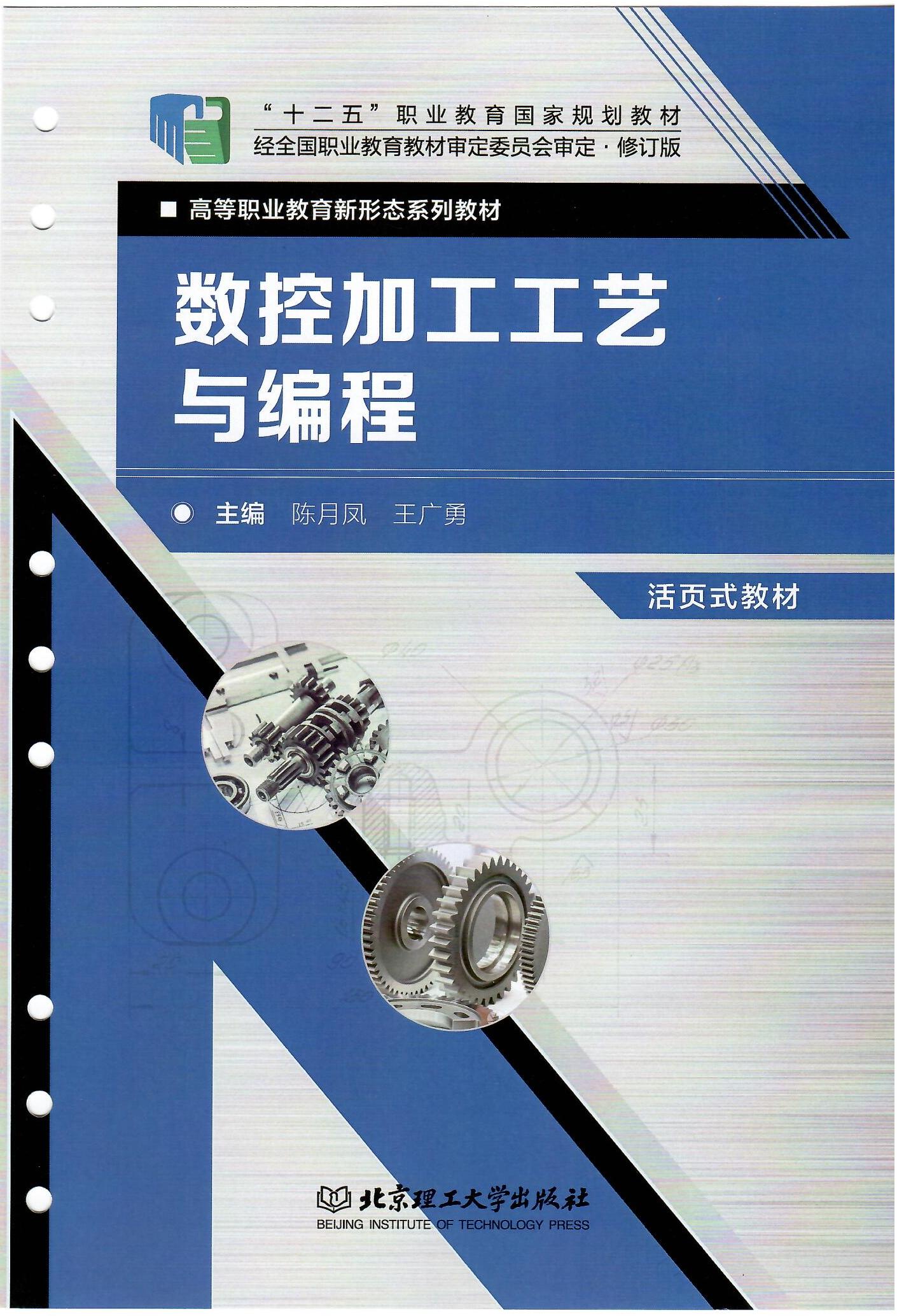 数控加工工艺与编程