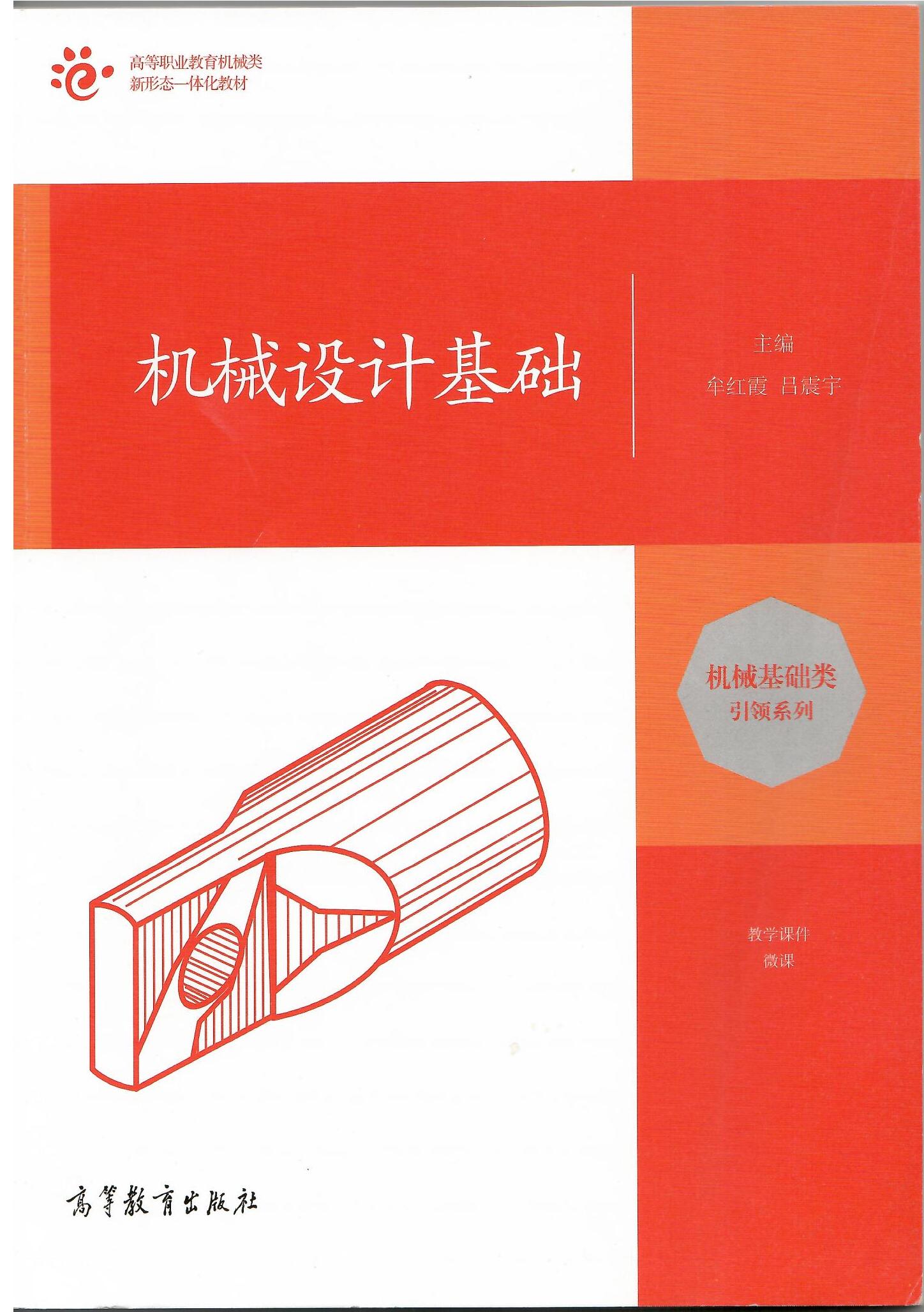 机械设计基础