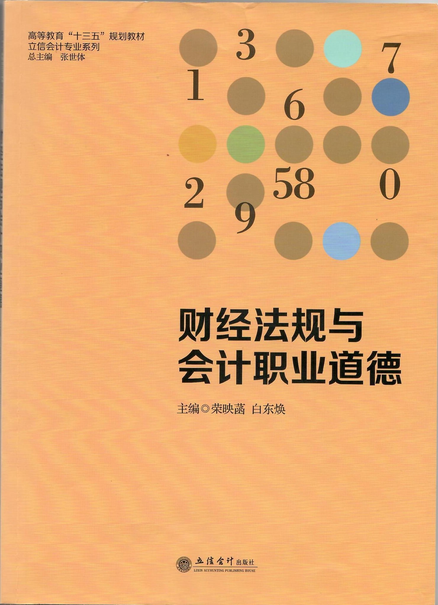 财经法规与会计职业道德
